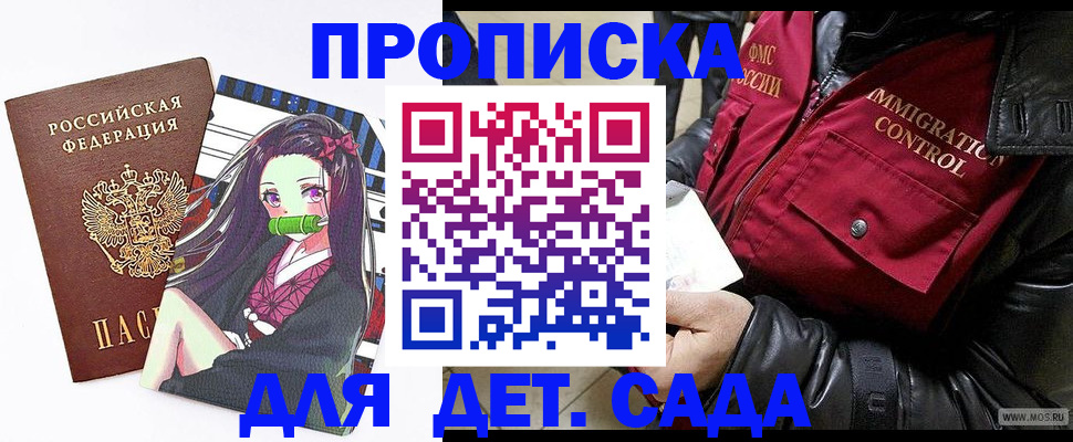 прописка 2025 в Калаче-на-Дону