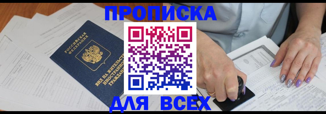 где прописаться в Калаче-на-Дону